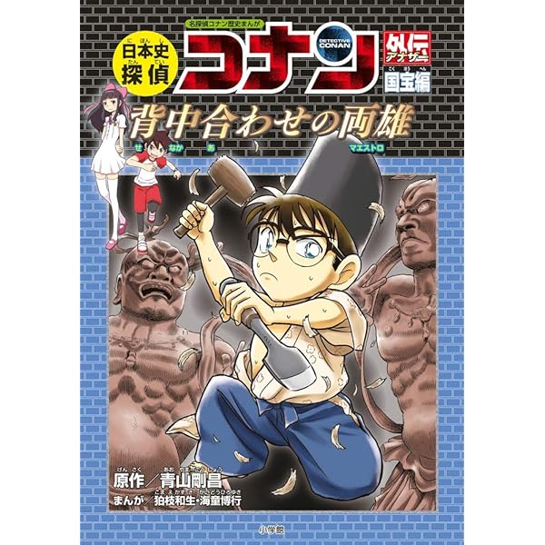 日本史探偵コナン(全12巻セット)外伝4冊 Amazon.co.jp: 日本史