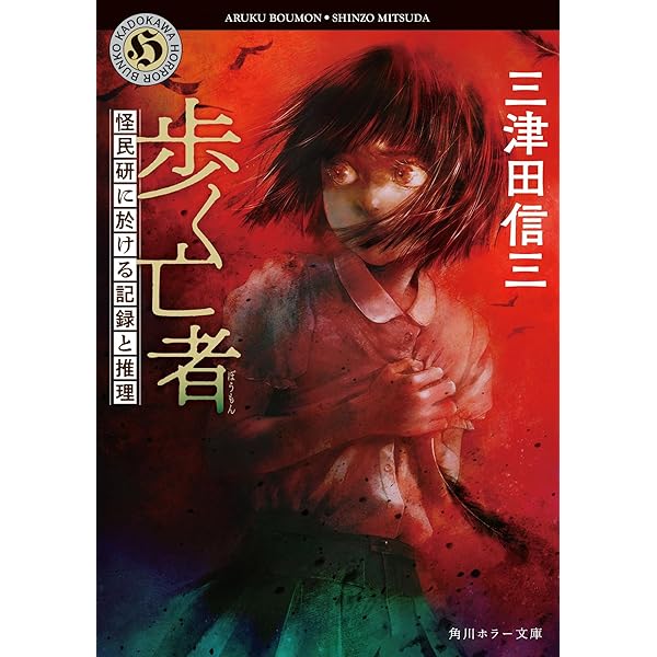 三津田信三文庫新書いろいろ32冊セット 三津田信三文庫新書いろいろ32
