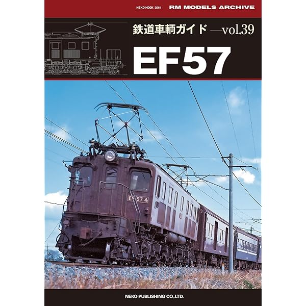Amazon.co.jp: 国鉄電気機関車名鑑 (単行本) : 浅原 信彦, 齋藤 晃, 林
