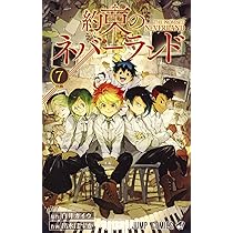 Amazon.co.jp: 約束のネバーランド 7 (ジャンプコミックス) : 出水 ぽ