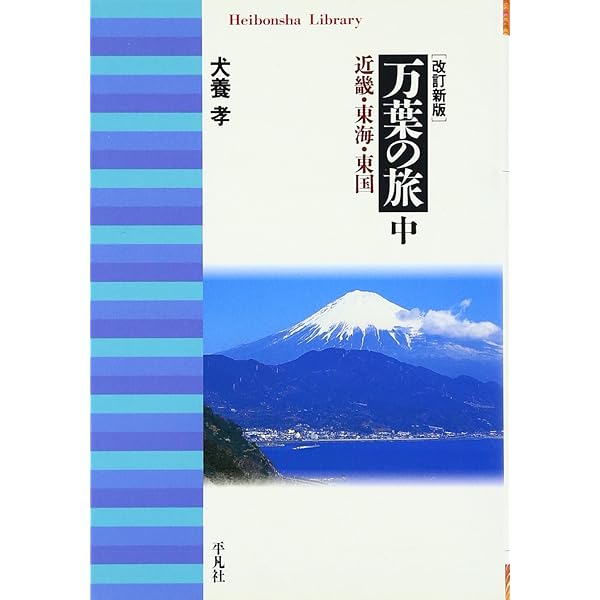 万葉集関係書籍、犬養孝先生のサイン色紙 万葉集関係書籍、犬養孝先生