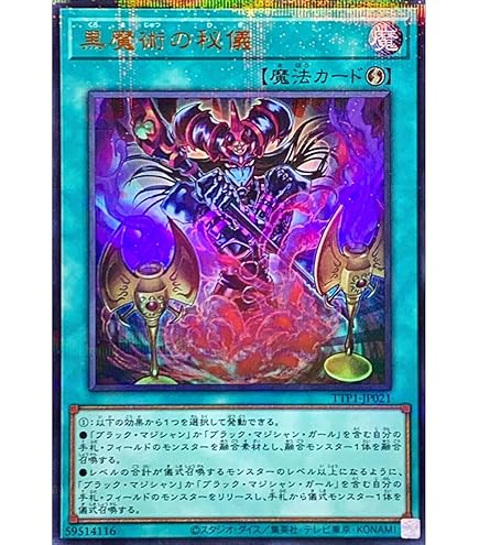遊戯王 滅びの黒魔術師 プリズマティックシークレットレア Amazon.co