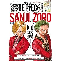 Amazon.co.jp: ONE PIECE magazine 特集 両翼―ゾロ・サンジ― 018