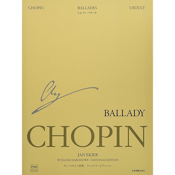 パデレフスキ編 ショパン全集 III バラード | F. F. ショパン |本
