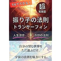 即効型！振り子の法則×トランサーフィン | 振り子研究家kitakan |本