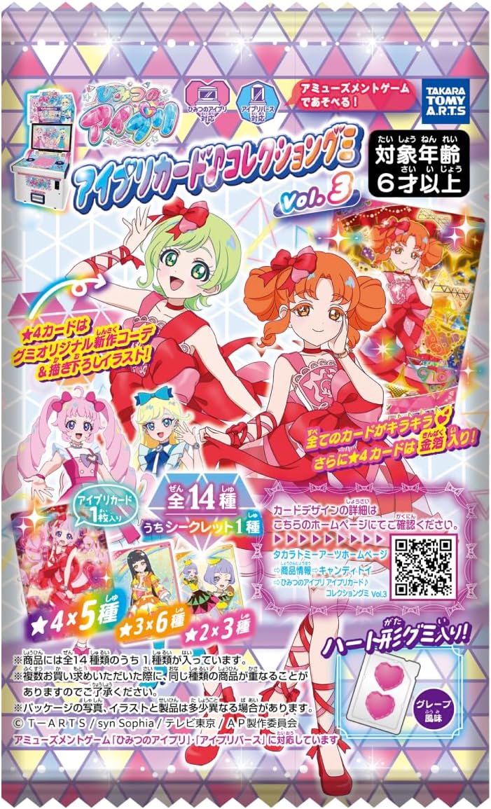 ひみつのアイプリ 1弾 2弾 アイプリグミvol.1 まとめ売り ひみつの