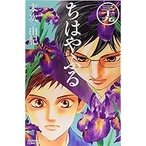 ちはやふる(39) (Be・Loveコミックス) | 末次 由紀 |本 | 通販 | Amazon