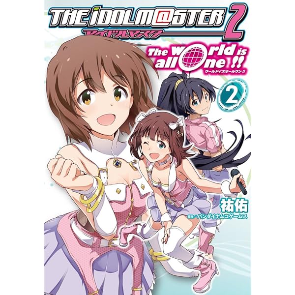 Amazon.co.jp: アイドルマスター2 The world is all one !! (4) (電撃
