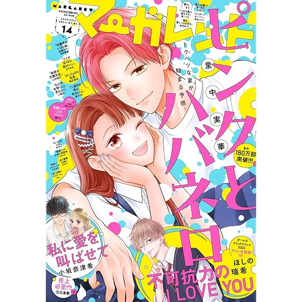 マーガレット2013年13号 マーガレット2013年13号 マーガレット (13号