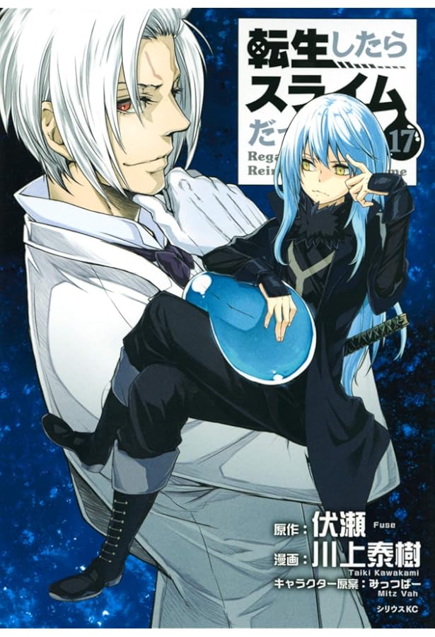 Amazon.co.jp: 転生したらスライムだった件(19) (シリウスコミックス