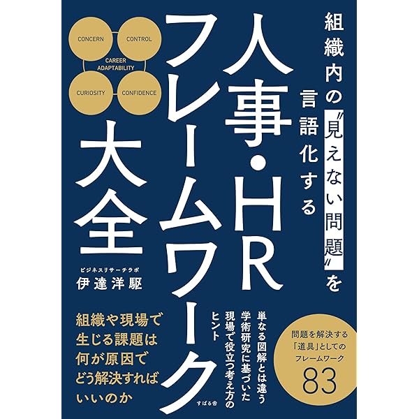 社員の稼ぐ力を高める能力開発人事 | 松本順市, 橋本陽輔 |本 | 通販