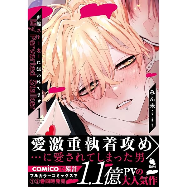 変態ストーカーに狙われてます 描き下ろしホログラムアクリルスタンド