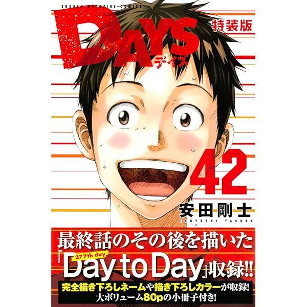 DAYS(42) (少年マガジンコミックス) | 安田 剛士 |本 | 通販 | Amazon