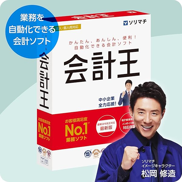 Amazon | ソリマチ 販売王25 法令改正対応最新版 | 会計・財務会計