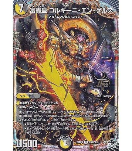 Amazon.co.jp: デュエルマスターズ ウィリデ・ゴルギーニ(スーパーレア