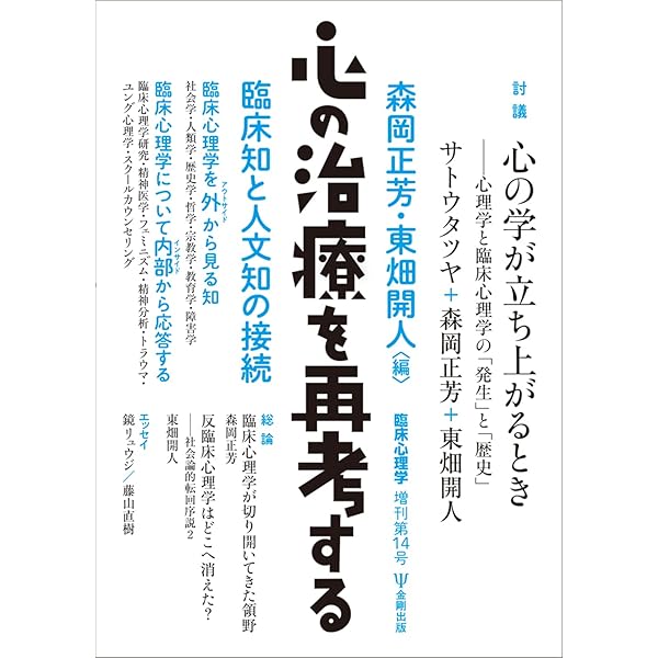 対話的自己―デカルト/ジェームズ/ミードを超えて | ヒューバート・J.M.