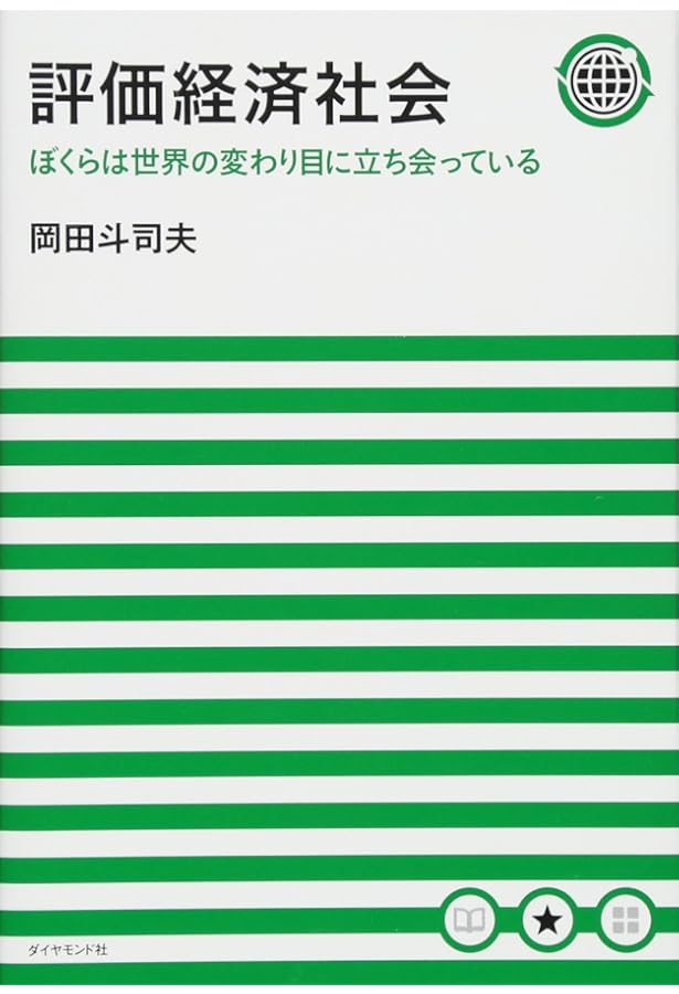 Amazon.co.jp: 超情報化社会におけるサバイバル術 「いいひと」戦略