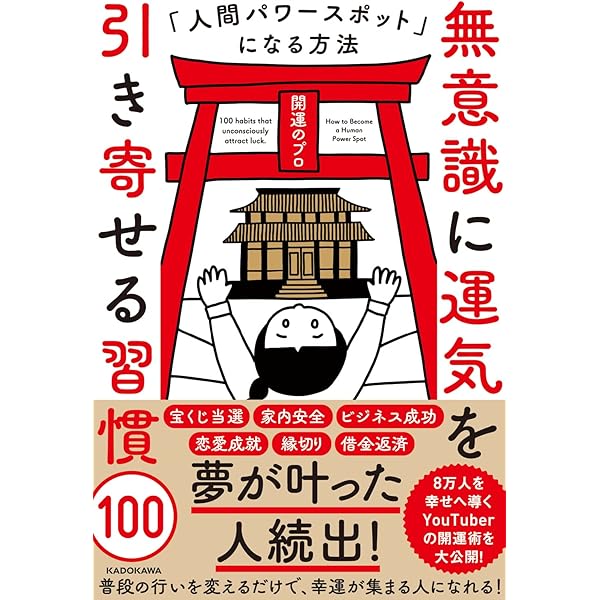 大大大吉! 「運氣上がりっぱなし」になる99の氣づき | 369 Miroku Mind