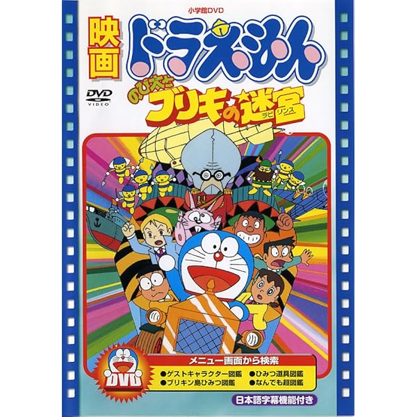 Amazon.co.jp: 映画ドラえもん のび太とブリキの迷宮 [DVD] : 大山