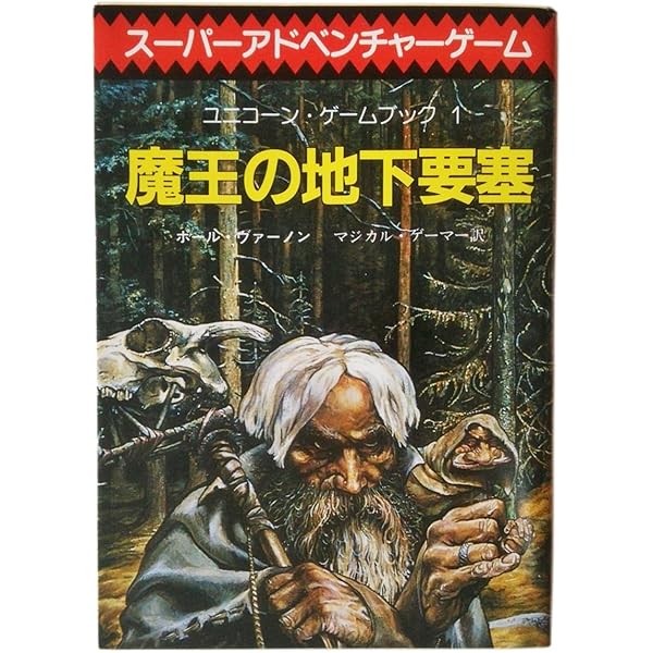 ネバーランドのカボチャ男 (創元推理文庫 904-5 スーパー