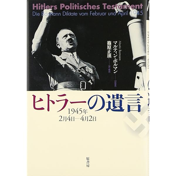 Amazon.co.jp: ヒトラーの終末予言 側近に語った2039年 : 五島 勉: 本