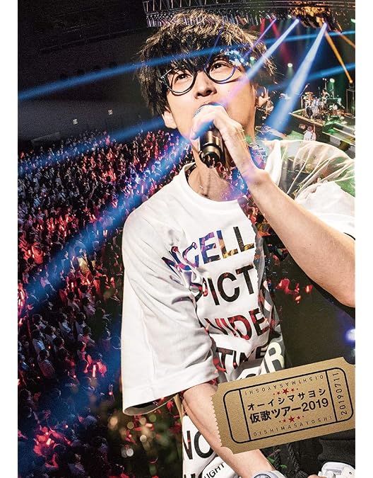 Amazon.co.jp: 大石昌良の弾き語りラボ～10th Anniversary ”One Man