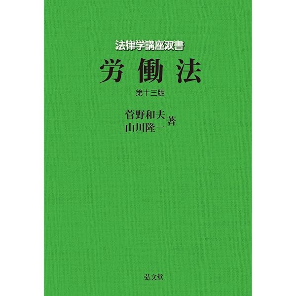裁断済み】 注釈 労働基準法・労働契約法 第1-3 巻 注釈労働基準法