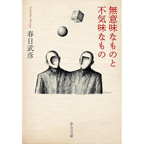 Amazon.co.jp: 深淵を歩くもの (徳間デュアル文庫) 電子書籍: 小中千昭