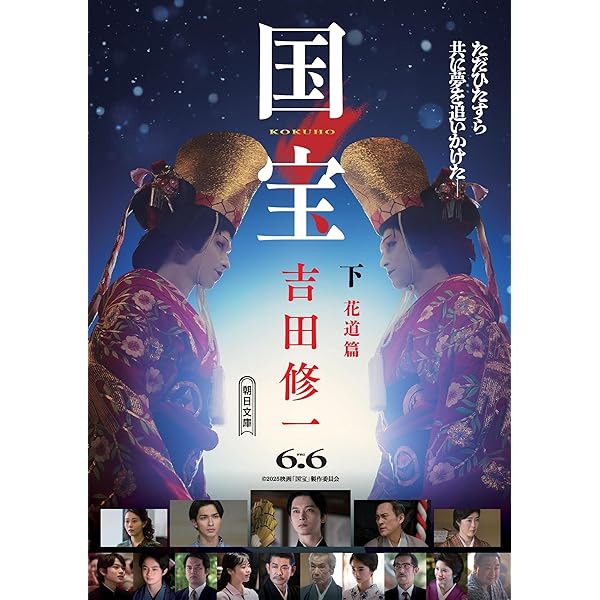 国宝 (上) 青春篇 (朝日文庫) | 吉田 修一 |本 | 通販 | Amazon