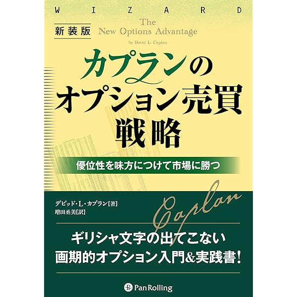 書き込みなし】オプション その基本と取引戦略 改訂新版 書き込みなし