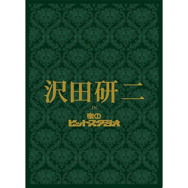 Amazon.co.jp: 郷ひろみ IN 夜のヒットスタジオ (DVD) (完全生産限定盤