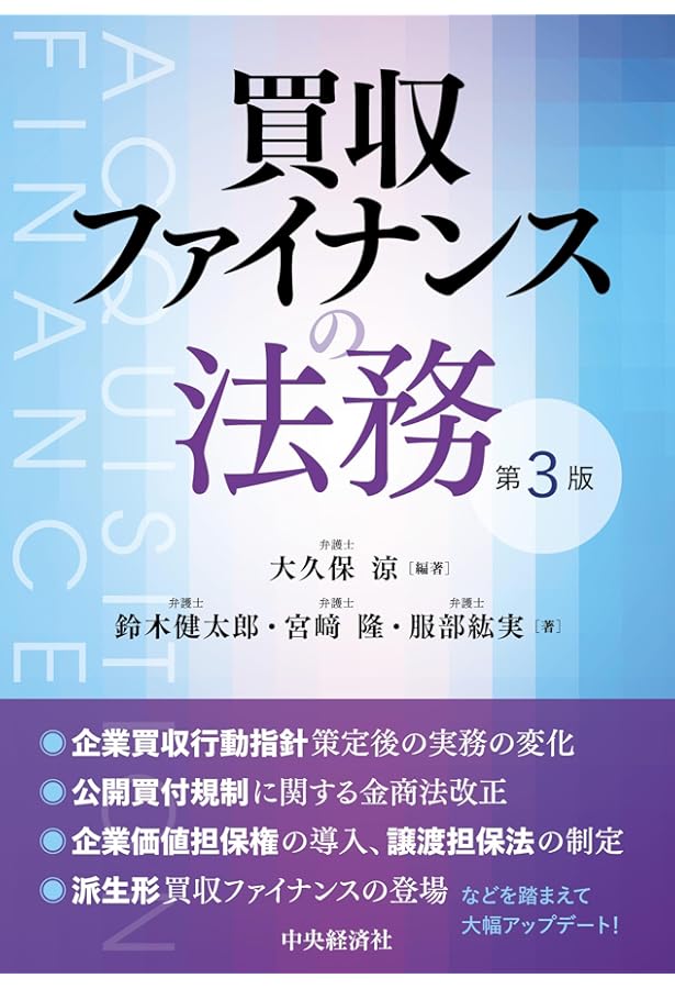ファイナンス法大全（上）〔全訂第2版〕 | 西村あさひ法律事務所・外国