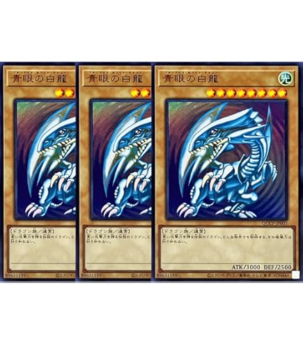 遊戯王 バンダイ版 青眼の白龍3枚セット 青眼の白竜 3体連結
