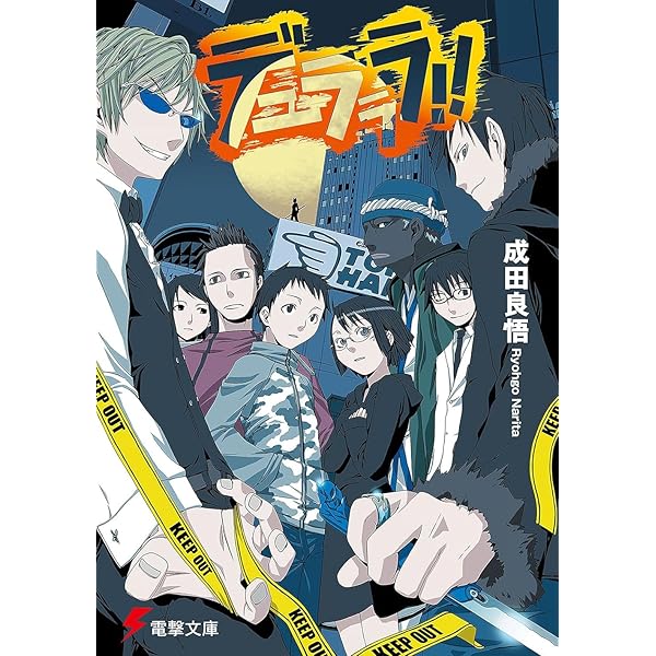 デュラララ‼ 小説20冊 デュラララ‼ 小説20冊 デュラララ‼ 小説20冊