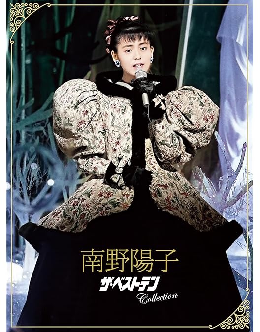 Amazon.co.jp: ファーストコンサート [DVD] : 南野陽子, 南野陽子: DVD