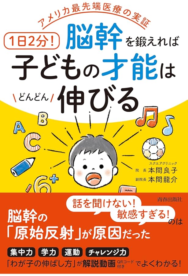 敵は脳幹にあり | 戸塚 宏 |本 | 通販 | Amazon