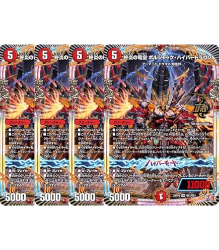 竜皇神ボルシャックバクテラス 2B/22 4枚 ボルシャックバクテラス b 4