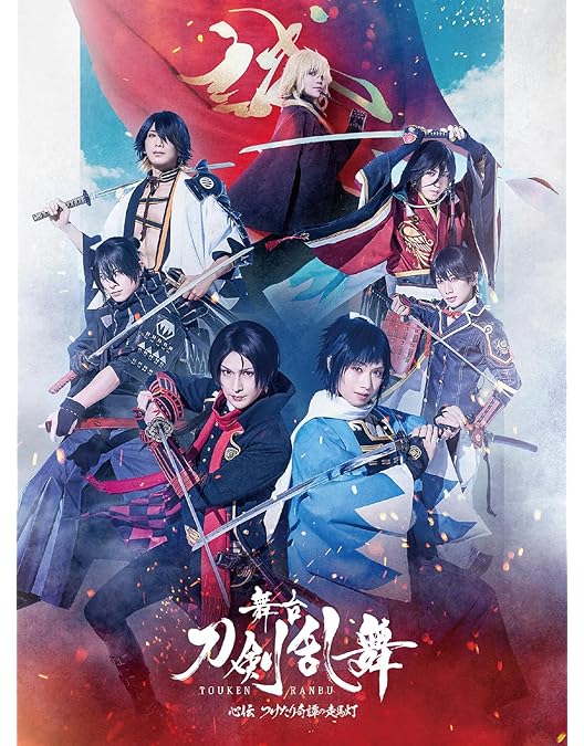 Amazon.co.jp: 【Amazon.co.jp限定】舞台『刀剣乱舞』士伝 真贋