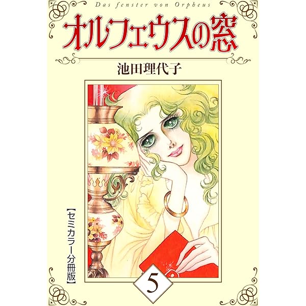 初版帯付き】オルフェウス教 初版帯付き】オルフェウス教 初版帯付き