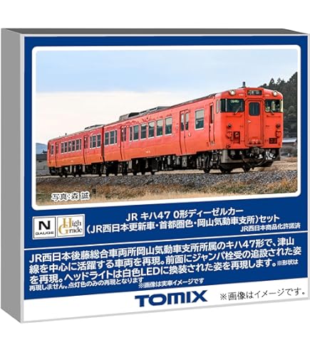 Amazon | TOMIX Nゲージ 限定 キハ40系ディーゼルカー 復刻国鉄急行色