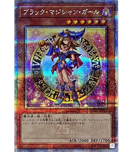 遊戯王 ブラックマジシャンガール 20th シークレット Amazon.co.jp: 幻