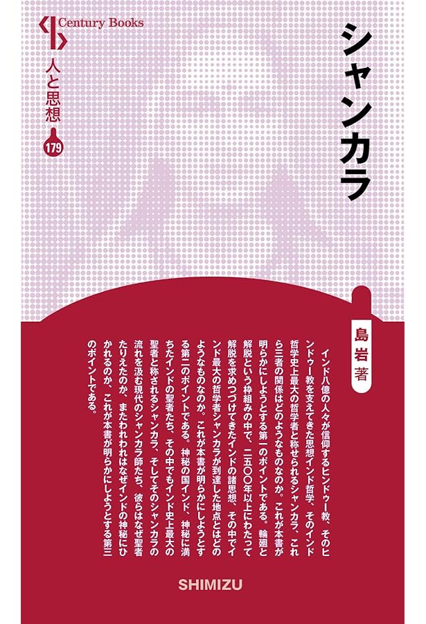 インド哲学への招待2 インドの「一元論哲学」を読む シャンカラ『ウパ