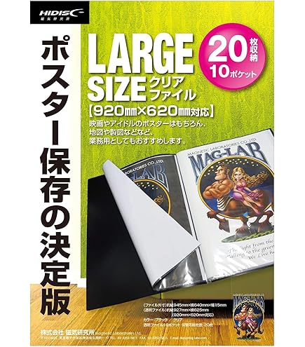 Amazon | ポスター保存の決定版 B2クリアファイル 20枚収納可（クリア