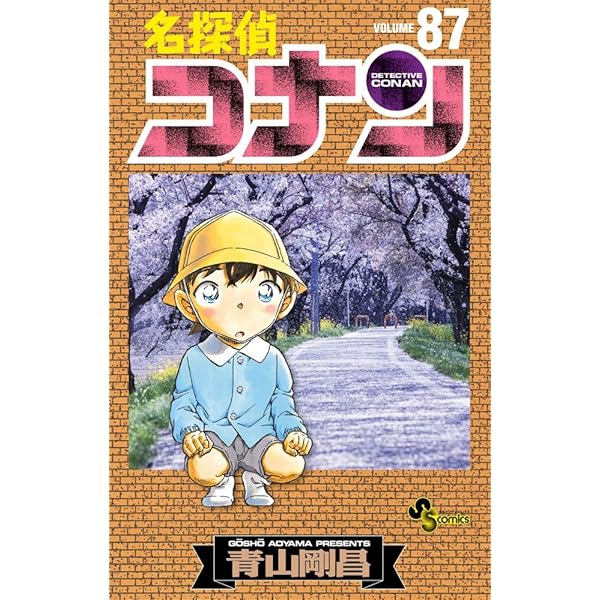 名探偵コナン 86 DVD付き限定版 (少年サンデーコミックス) | 青山 剛昌