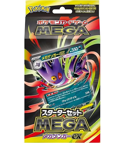 Amazon.co.jp: ポケモンカードゲーム MEGA スタートデッキ100 バトル