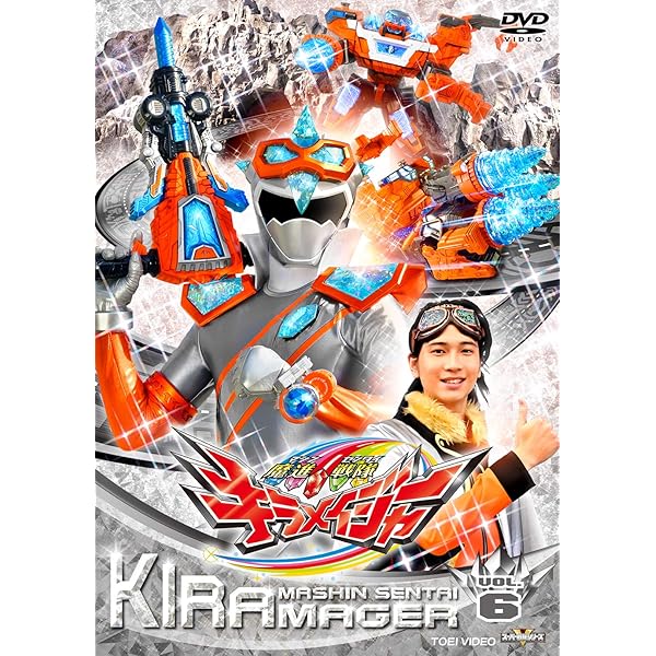 Amazon.co.jp: スーパー戦隊シリーズ 魔進戦隊キラメイジャー Blu-ray