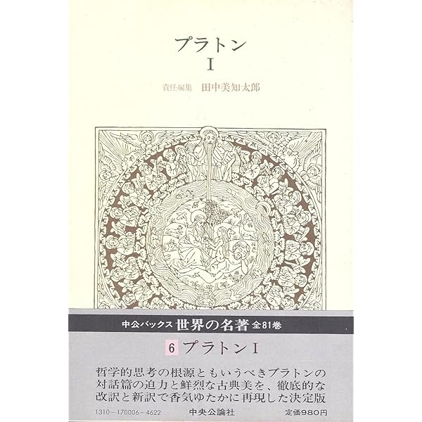 Amazon.co.jp: 世界の名著〈44〉ヘーゲル (1978年) (中公バックス