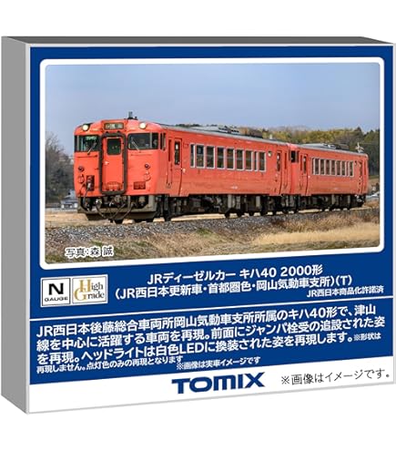 TOMIX 92148 JRキハ130形ディーゼルカー（日高線）セット
