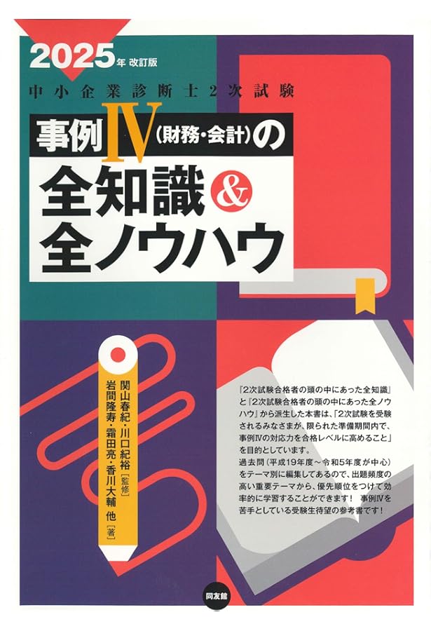 中小企業診断士 速修2次過去問題集〈7〉令和元~3年度 (TBC中小企業診断