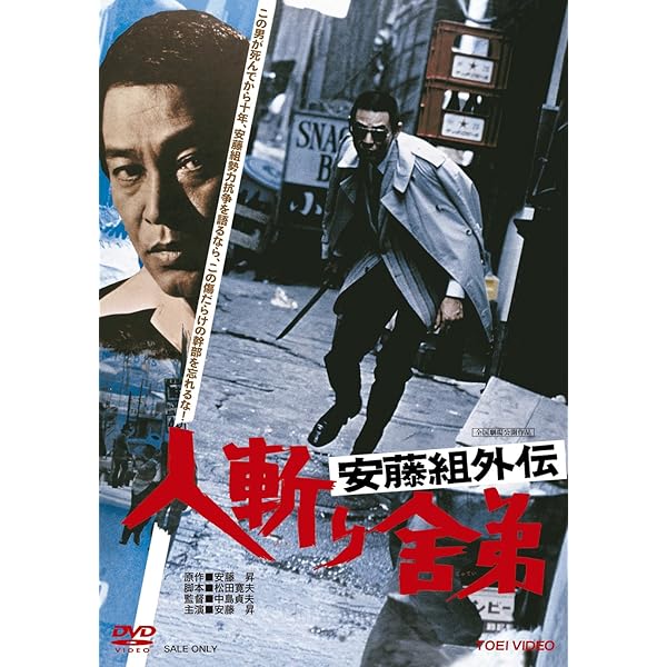 Amazon.co.jp: 暴力街 [DVD] : 安藤昇, 小林旭, 菅原文太, 丹波哲郎